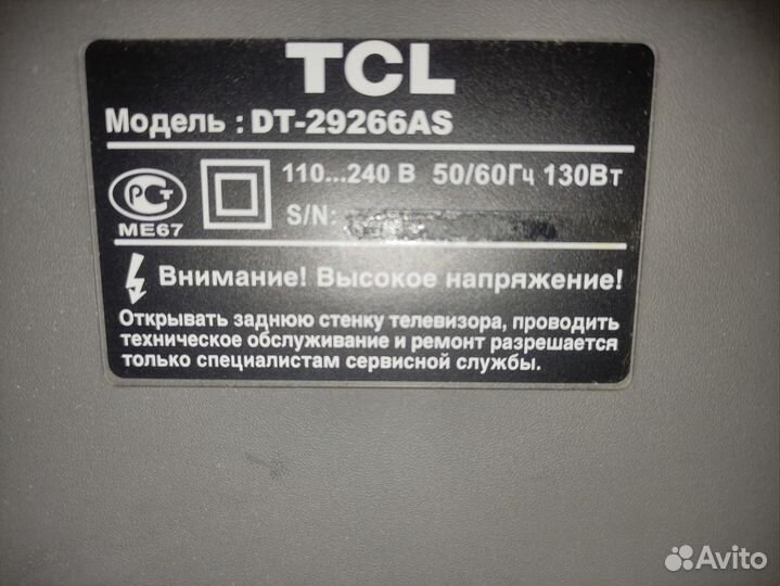Телевизор TCL 29 дюймов