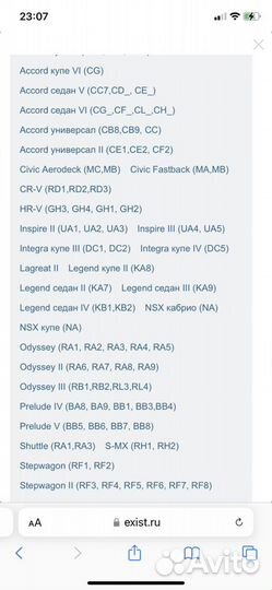 Колодки передние Honda, Rover, Acura