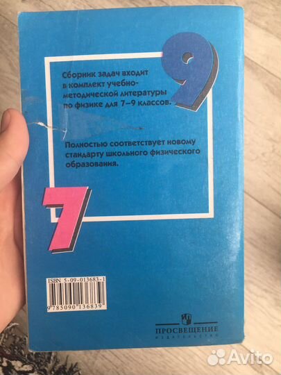 Сборник задач по физике 7 9 класс лукашик
