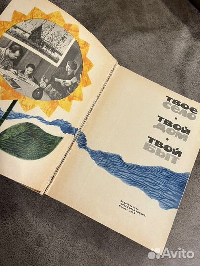 Твое село, твой дом, быт Midcentury 1968