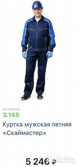 Спецодежда летняя мужская 52 54