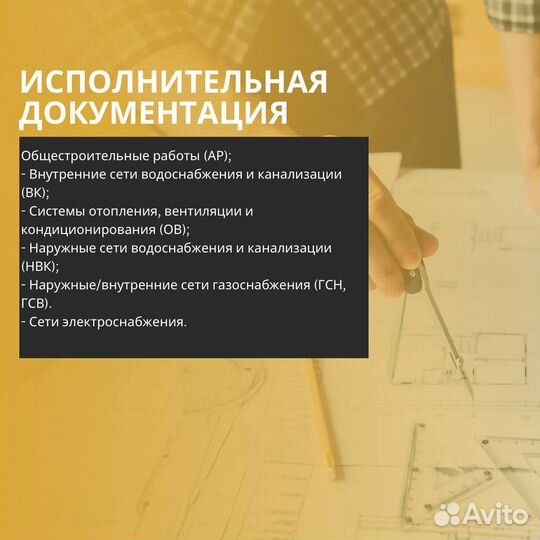 Исполнительная документация услуги пто