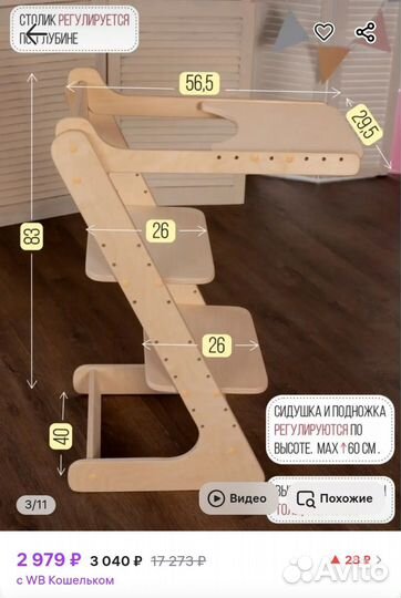 Растущий стул со столиком