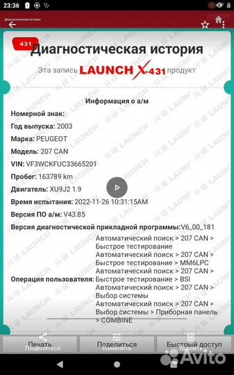 Авто диагностика