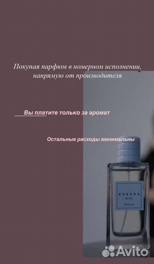 Духи Эссенс