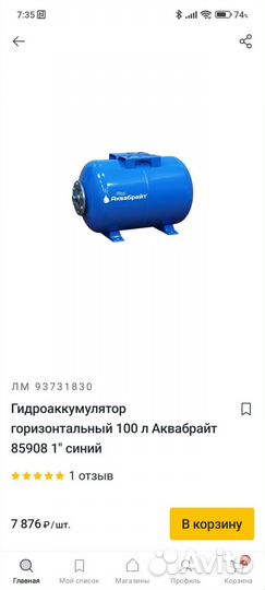 Гидроаккумулятор 100 л