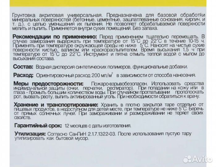 Грунтовка для обеспыливания