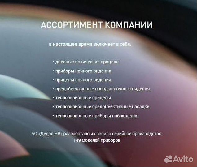 Прицел-тепловизор. Егерь