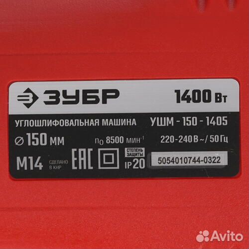 Ушм зубр 150/1405, 1400Вт, 150мм