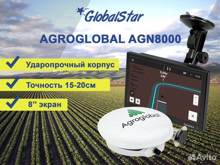 Курсоуказатель agroglobal AGN8000 (двухчастотный)