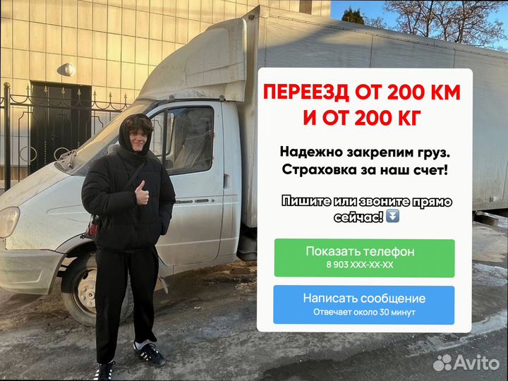 Перевозка грузов с погрузкой от 200км и 200кг
