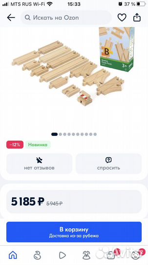 Железная дорога brio