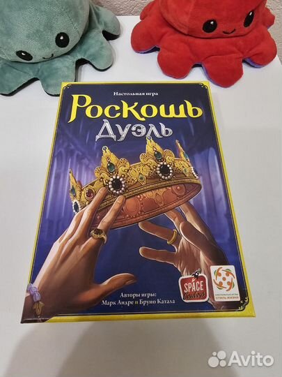 Роскошь дуэль