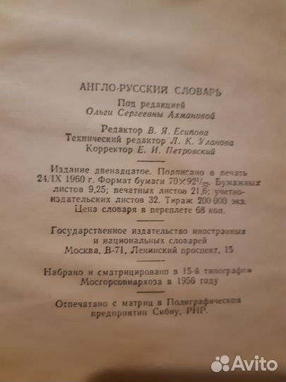 Англо-русский словарь. подписано в печать-1960 год