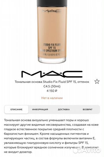 Тональный крем mac