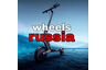 wheelsrussia