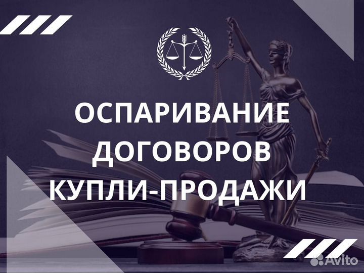 Юрист Юридические услуги / Юрист по недвижимости