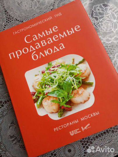 Книга с рецептами - Самые продаваемые блюда
