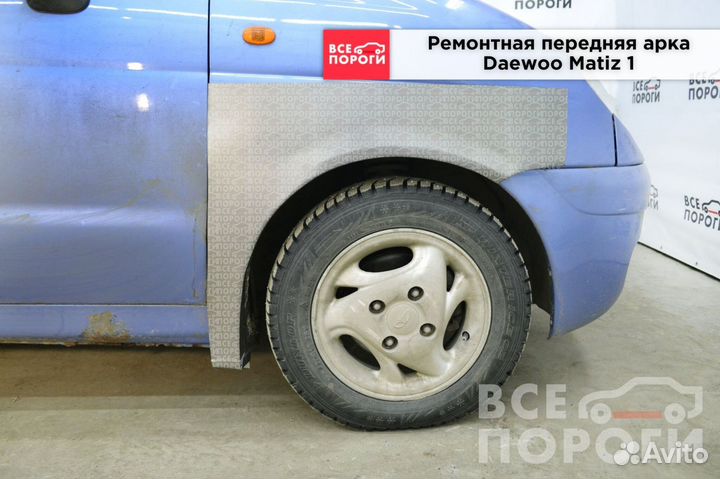 Арка Дэу Матиз 1 под заказ