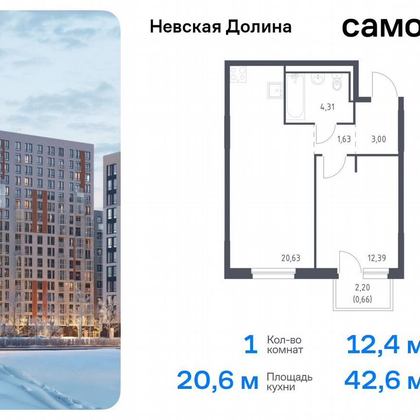 1-к. квартира, 42,6 м², 5/12 эт.