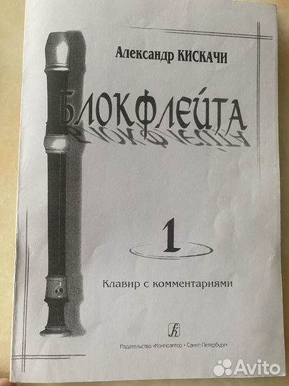 Сольфеджио для 1 и 2 классов. Баев. Кискачи