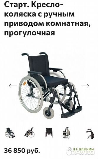 Коляска инвалидная