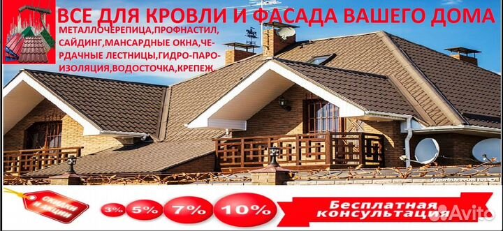 Металлочерепица профнастил сайдинг