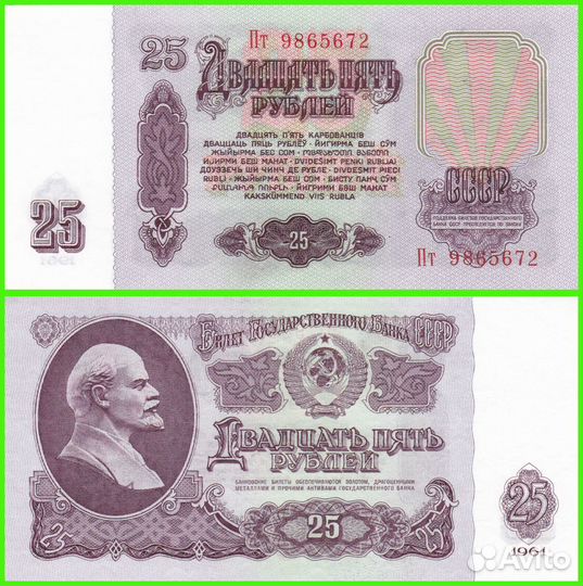 СССР - 25 рублей 1961 год. UNC