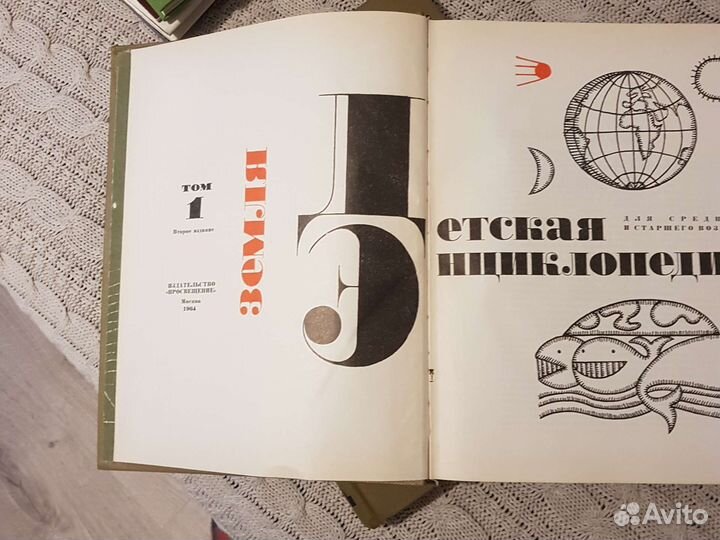 Детская энциклопедия