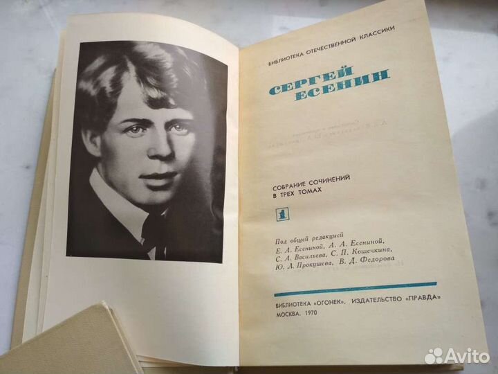 С. Есенин 3 тома
