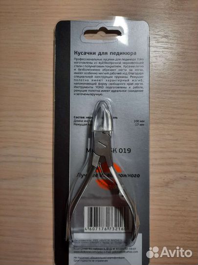 Кусачки для педикюра