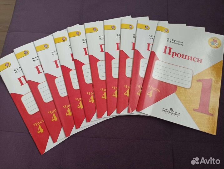 Новые прописи 1класс 4ая часть 10шт