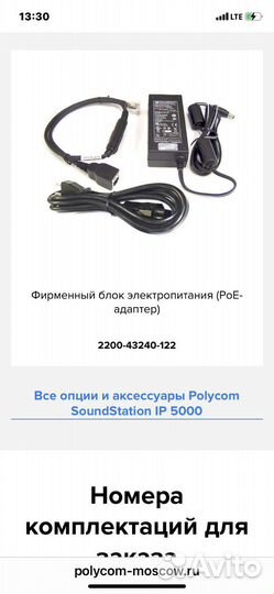 Зарядное устройство доя ip 5000