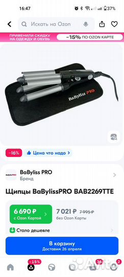 Тройная плойка babyliss pro