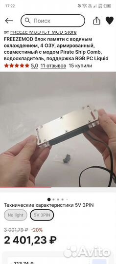 Freezymod Водяное охлаждение+два радиатора ddr4/5