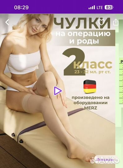 Компрессионные чулки 2 класс