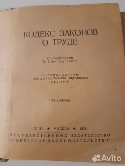 Кзот 1936 года