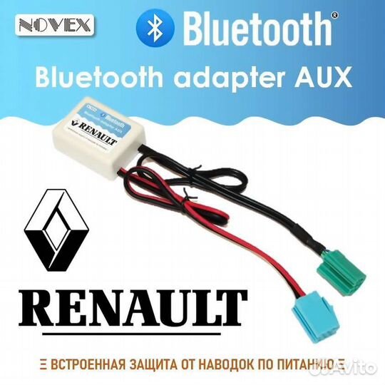 Bluetooth адаптер AUX для Renault