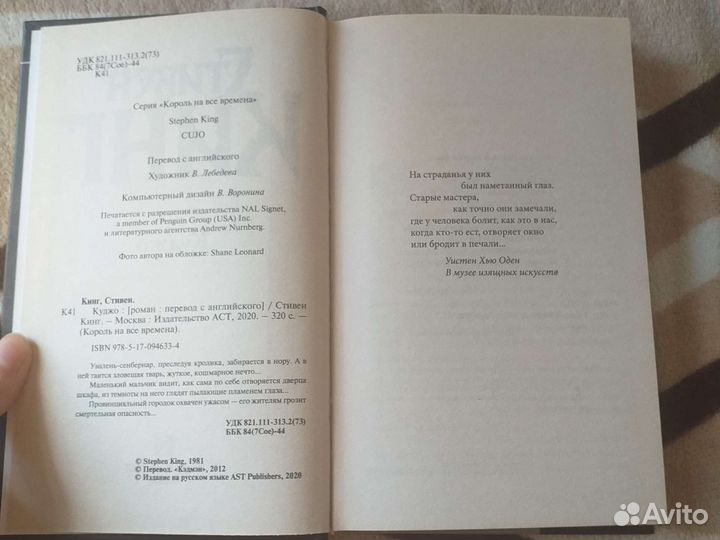 Книга Стивена Кинга 