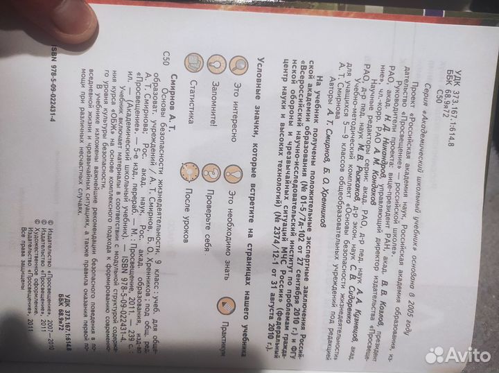 Учебник обж 9 класс