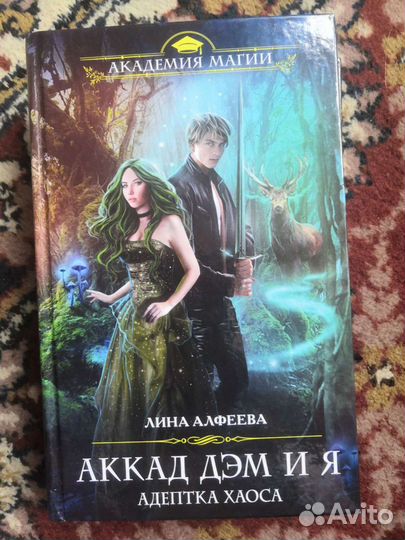 Книги. Лина Алфеева