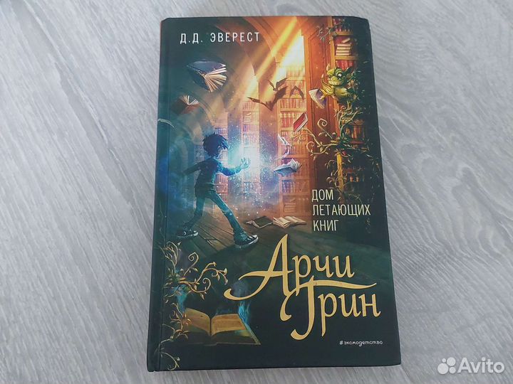 Детские книги.Арчи Грин