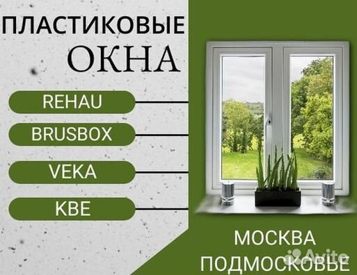 Окна на заказ