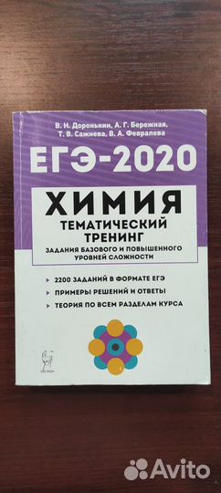 Учебник Химия 10-11 класс