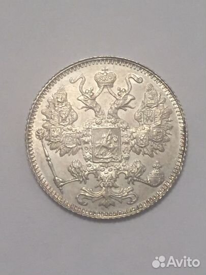 Монета 15 копеек 1916 года Осака UNC