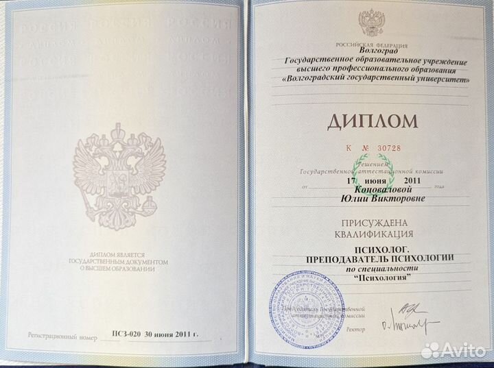 Психолог. Очно и онлайн