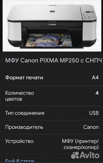 Принтер санон цветной