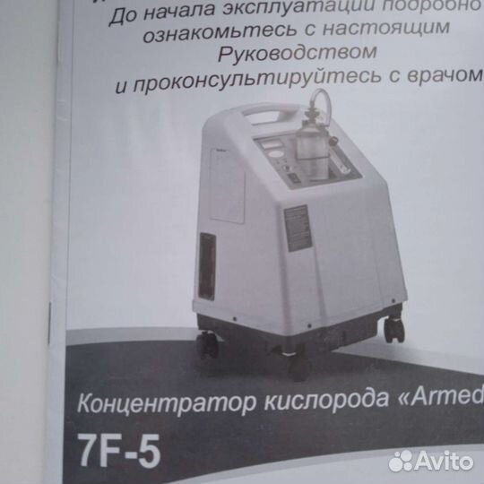 Кислородный концентратор армед 7f-5