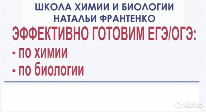 Репетитор по химии и биологии ОГЭ и ЕГЭ