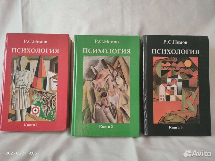 Книги по психологии